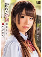 (xvsr00292)[XVSR-292]汚れた学園～剥がされた美少女の笑顔～ 初美りん ダウンロード