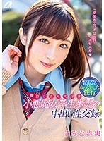 xvsr00380[XVSR-380]おじさん大好き小悪魔女学生歩実の中出し性交録 きみと歩実