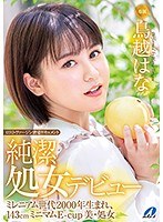 (xvsr00509)[XVSR-509]ロストヴァージン密着ドキュメント 純潔処女デビュー 鳥越はな ダウンロード