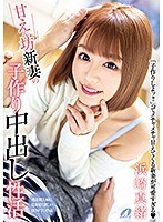 (xvsr00535)[XVSR-535]Creampie Life Impregnating My Spoiled New Wife Mao Hamasaki Download