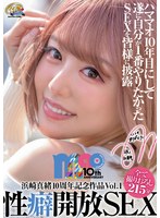 xvsr00654[XVSR-654]浜崎真緒10周年記念作品Vol.1 性癖開放SEX