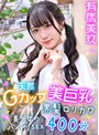 天然Gカップ美巨乳 黒髪ロリカワ美少女のハメドリSEX400分 有馬美玖