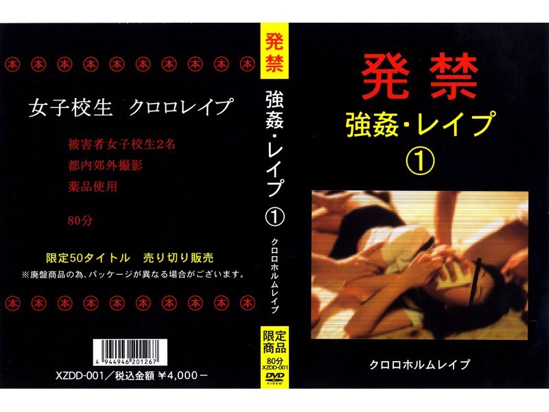 発禁 強姦・レイプ 1 クロロホルムレイプ