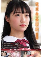 電車生姦制裁 ＃004