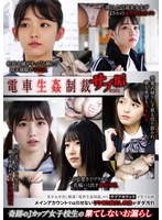 電車生姦制裁サブ垢 ＃001