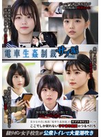 電車生姦制裁 サブ垢#002