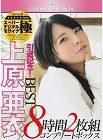 引退記念！上原亜衣の援助●際3Pハメ撮りから姉との共演3Pなどの総編集エロ動画