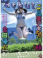 ご当地美少女発掘し隊が行く 飛びっきりの美少女見つけちゃった！！ 気付いたら大量ハメ潮大噴射で絶頂...