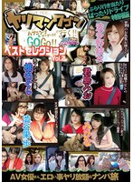 (ymdd00202)[YMDD-202]Yariman Wagon Is On The Way!! Best Selection vol. 2 Download