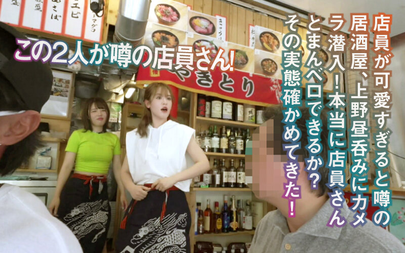 サンプル-酔わせてワンチャン！？神出鬼没のまんベロ女子 話題のエロ過ぎる居酒屋店員2人まとめてBling Bling大乱交