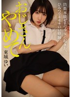 (ymdd00368)[YMDD-368]おじさん、やめて 防衛本能ゼロの少女に起きた、ひみつでキモチいい経験。 東城ゆい ダウンロード