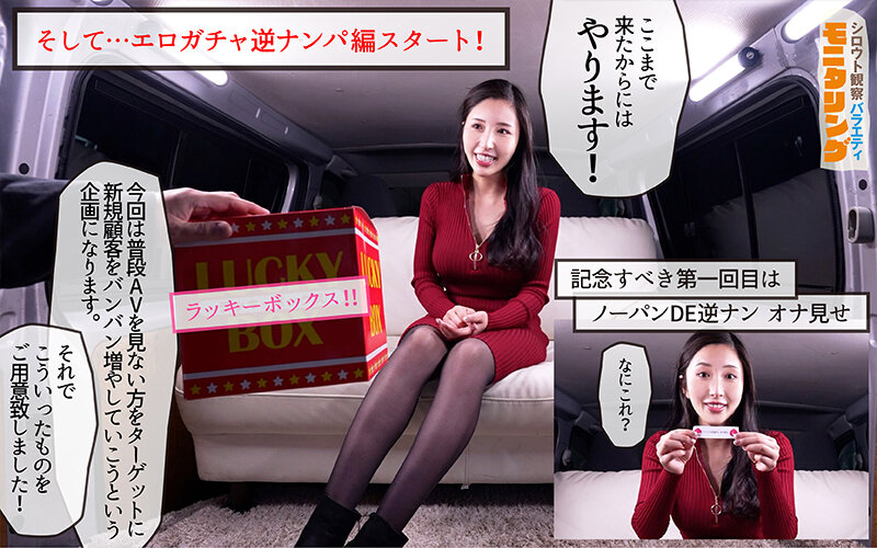 シロウト観察 モニタリング セクシー番長が本領発揮のナマ密着サービス！？DVD販売店編＆エロガチャ逆ナンパ編 北野未奈
