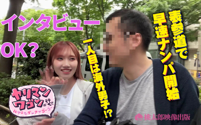 ヤリマンワゴンが行く!!ハプニング ア ゴーゴー!!斎藤あみりとリズの珍道中 Z世代女優のカリスマと原宿ナマ姦ドライブ!スレンダー美女の超絶テクでHYPER精搾取! 画像3
