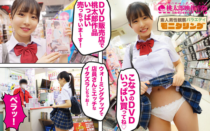 シロウト観察 モニタリング おっとり小悪魔の鬼責め真摯S!ナマナカ射精誘導 DVD販売店編 & ナマハメ撮りDVD鑑賞店編 柏木こなつ 画像1