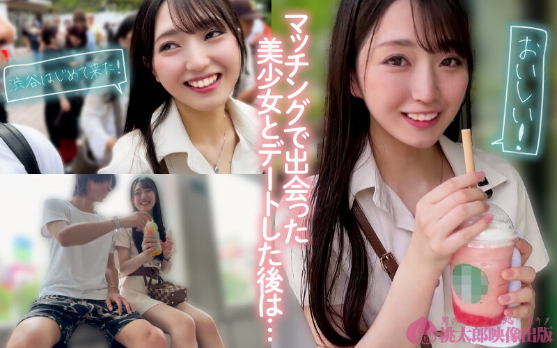 マチアプちゃん!警戒心ゼロの剛毛無垢っ子がはじめての東京にテンション上がって生ハメ中出し体験 画像2