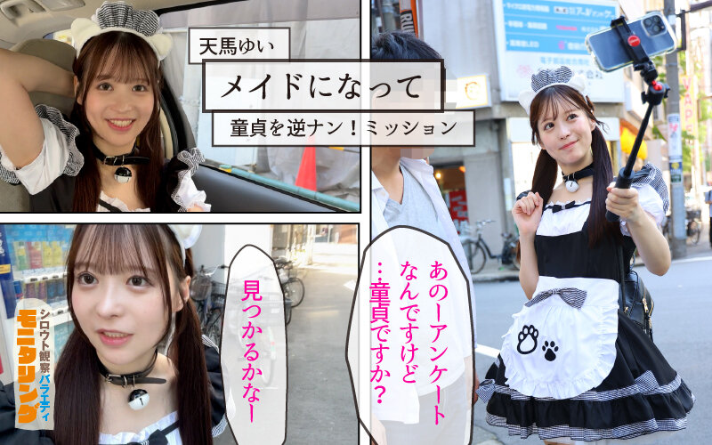 【FANZA限定】シロウト観察 モニタリング 弾ける笑顔と極上ミニマムボディ!エロDVD屋で擬態ラブドール乱交と街中逆ナン中出し性交 DVD販売店編 & 童貞自宅突撃編 天馬ゆい パンティと生写真付き 画像12
