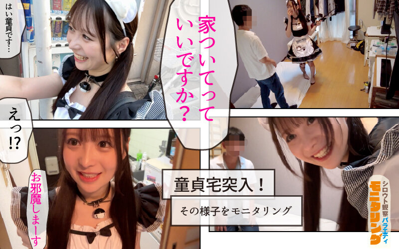 【FANZA限定】シロウト観察 モニタリング 弾ける笑顔と極上ミニマムボディ!エロDVD屋で擬態ラブドール乱交と街中逆ナン中出し性交 DVD販売店編 & 童貞自宅突撃編 天馬ゆい パンティと生写真付き 画像13