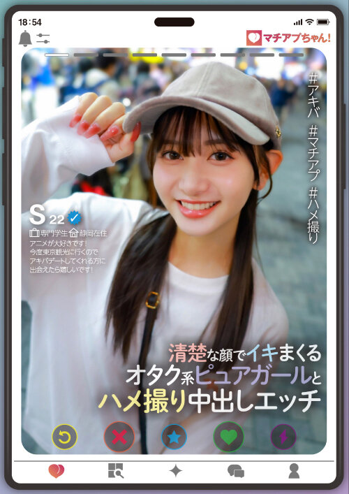 マチアプちゃん!清楚な顔でイキまくるオタク系ピュアガールとハメ撮り中出しエッチ 画像1