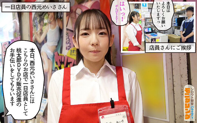 シロウト観察モニタリング スケベなお望み叶えます！セックスアイドルがアナタの射精を健気にサポート！DVD販売店編＆肉体感謝祭編 西元めいさ 画像2