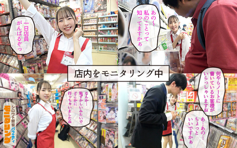 シロウト観察モニタリング スケベなお望み叶えます！セックスアイドルがアナタの射精を健気にサポート！DVD販売店編＆肉体感謝祭編 西元めいさ 画像3