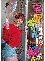 宅配ギャル！どんだけ発射できるか腕比べバトル！月城らん 何発ヌけるかデスマッチ！