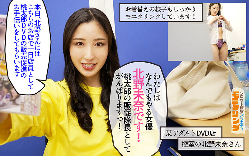 シロウト観察 モニタリング セクシー番長が中出しエッチサービスでしこたま売上貢献!DVD販売店編 北野未奈 2枚目