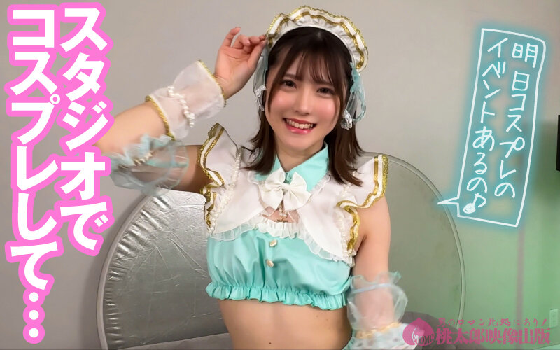 マチアプちゃん!美少女レイヤーが都会で理性オフモード!秘密のスタジオでエッチな撮影会&セックス(あかり 22歳 美容専門学生) 3枚目