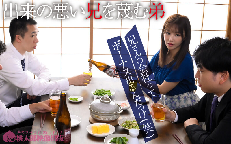 弟の嫁 でき損ない兄の歪んだ羨望 芦名ほのか 略奪編