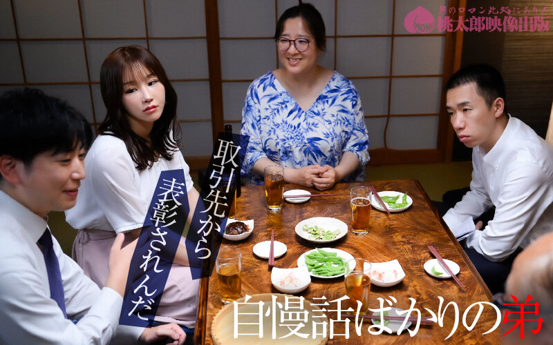 弟の嫁 でき損ない兄の歪んだ羨望 芦名ほのか 愛着編