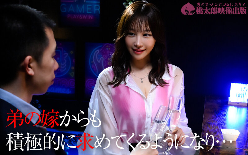 弟の嫁 でき損ない兄の歪んだ羨望 芦名ほのか 愛着編