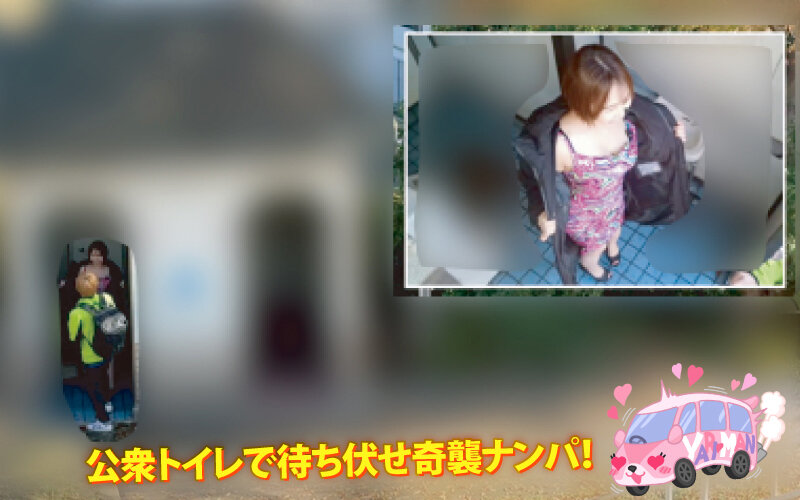 サンプル-ヤリマンワゴンが行く！！ハプニング ア ゴーゴー！！宍戸里帆とリズの珍道中 制御不能！たかぶるムラムラゲージで超加速シロウト逆ナンオンパレード 露出アンブロック編