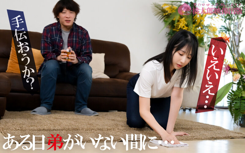 弟の嫁 歪んだ羨望と美しい義妹 エリート弟への劣等感が作りだす恋しい共依存 本能剥き出し強奪編 小野坂ゆいか サンプル