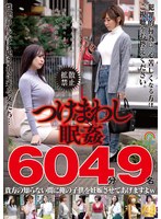 つけまわし眠姦BEST604分9名