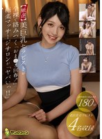 (yngc00005)[YNGC-005]【厳選】美巨乳セラピストが全裸で絡みつく「おま●こ回春↑」極楽マッサージサロンが「ヤバいっ！！」 ダウンロード