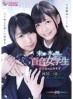 純情一途に恋い焦がれ… 未練・水色想い百合女学生