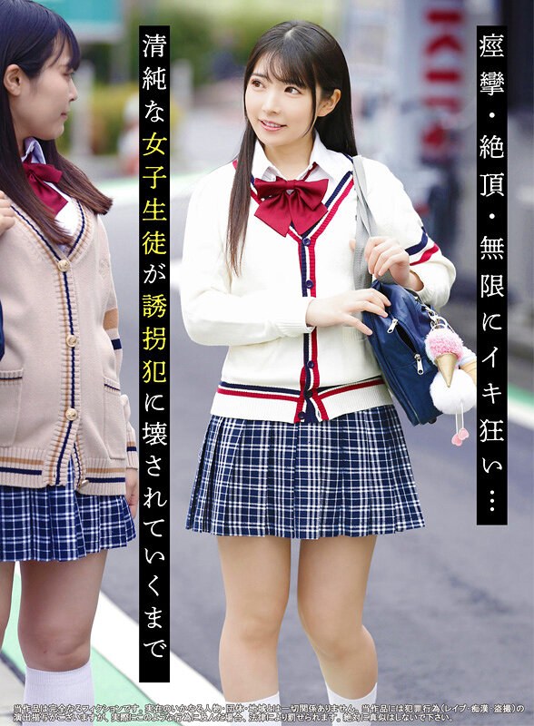 痙攣・絶頂・無限にイキ狂い…清純な女子生徒が誘拐犯に壊されていくまで 