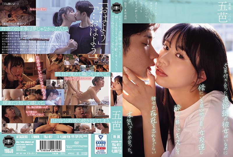 YUJ-017 Even Though She Was In A Long Distance Dating For Five Years, She Kissed With A Cozy Female Friend Nearby And Asked Her To Forget Her Existence.Fifth