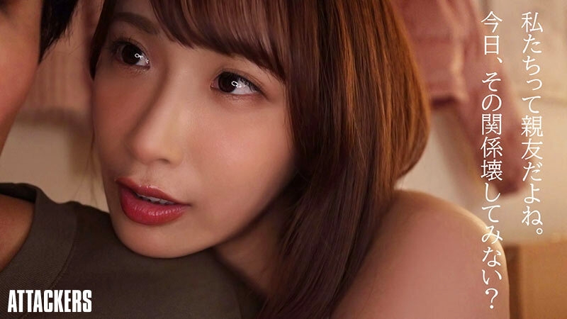 遠距離の彼女がいるのに居心地の良い女友達と酔った勢いでキスして彼女の存在を忘れるぐらい本気で求め合った。 美園和花 画像1
