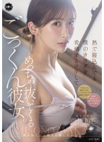 熱で寝込んでる僕のカラダを看病するフリしてめっちゃ抜いてくるごっくん彼女。 美園和花 出演:美園和花 ハイビジョン・独占配信 ★0