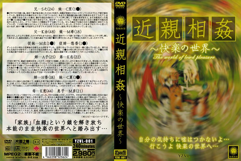 近親相姦〜快楽の世界〜