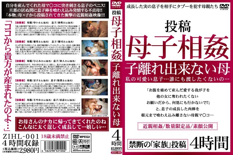 投稿 母子相姦 子離れ出来ない母