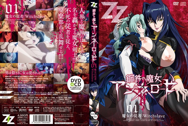 Cover Image for PIXY Lilith 『鋼鉄の魔女アンネローゼ 01 魔女の従者:Witchslave』 原案: カガミの巨乳美女がアヘ顔絶頂！