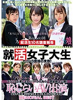 zocm00060 就活女子大生セクハラ面接の実態！「内定の為なら…私なんでもします」ブラック企業によるパワハラ行為の一部始終大公開！恥じらいAV出演 なんでも従順いいなり社畜娘に教育しちゃいますSP MEMORIAL BEST Report.01の画像