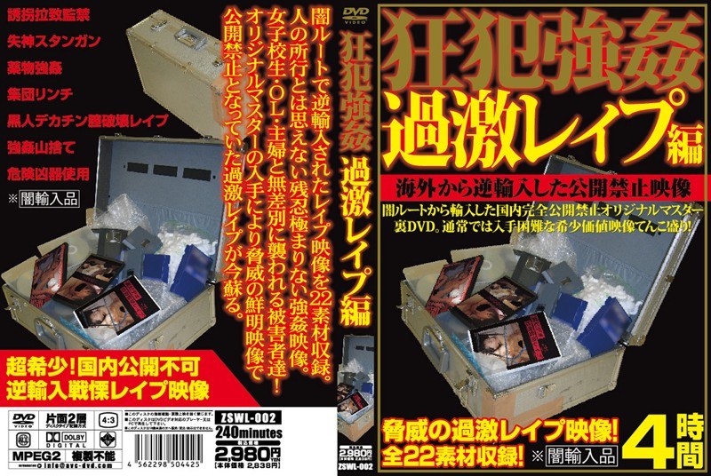 狂犯強姦 過激レイプ編