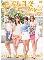 (zuko00056)[ZUKO-056]突撃潜入！！素人乱交サークル2 変態社会人と人気AV女優 ダウンロード