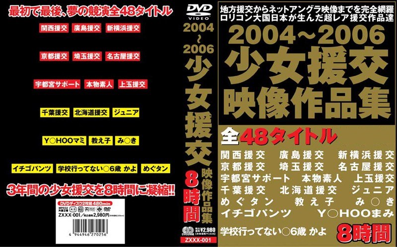 2004〜2006少女援交映像作品集