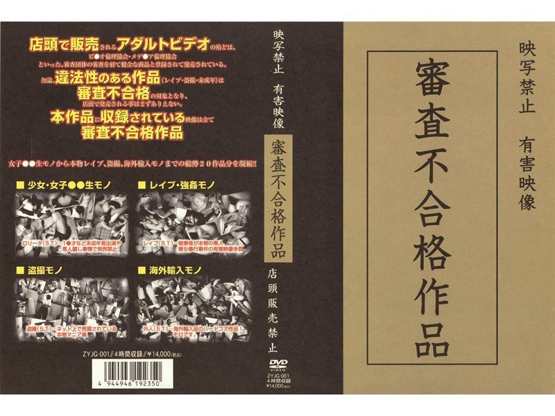 審査不合格作品