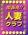 関西発!!優良音声風俗「人妻クラブ」 〜巨乳・マサミ嬢32歳〜 d_013629のパッケージ画像 関西発!!優良音声風俗「人妻クラブ」 〜巨乳・マサミ嬢32歳〜 d_013629のパッケージ画像