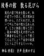 陵●の館 散る花びら (mp3) d_013709のパッケージ画像 陵●の館 散る花びら (mp3) d_013709のパッケージ画像