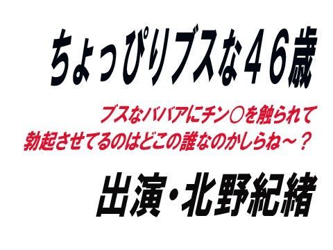 ちょっぴりブスな46歳 | Baked Strontium